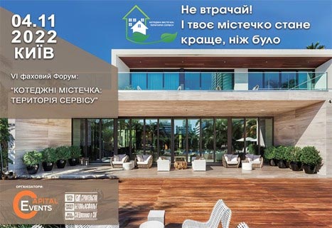 Форум Коттеджные городки