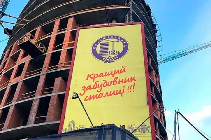 проблемы Киевгорстрой