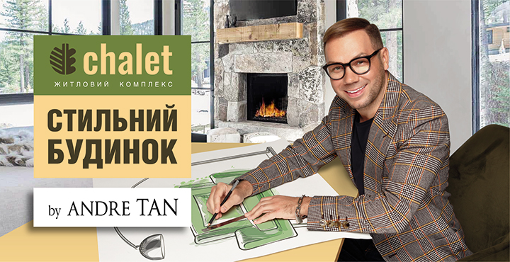 ЖК Chalet