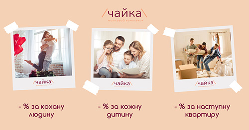 Даруємо знижки закоханим!