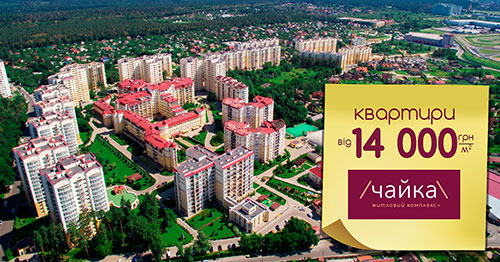 Последний месяц скидок в ЖК / ЧАЙКА \. Недвижимость от 14000грн / м2