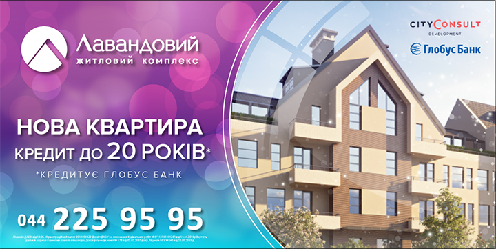 ЖК Лавандовый