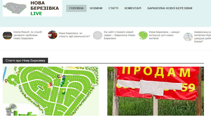 Новая Березовка