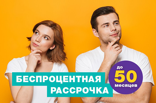 Рассрочка