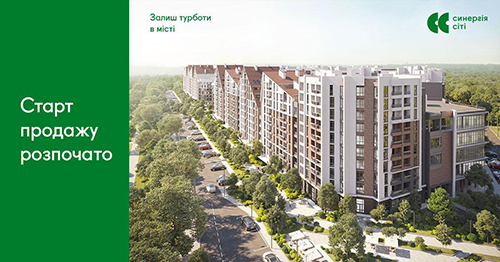 Старт продажу в ЖК Синергія Сіті розпочато!