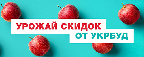 Урожай скидок