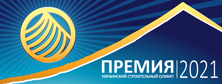 Украинский Строительный Олимп