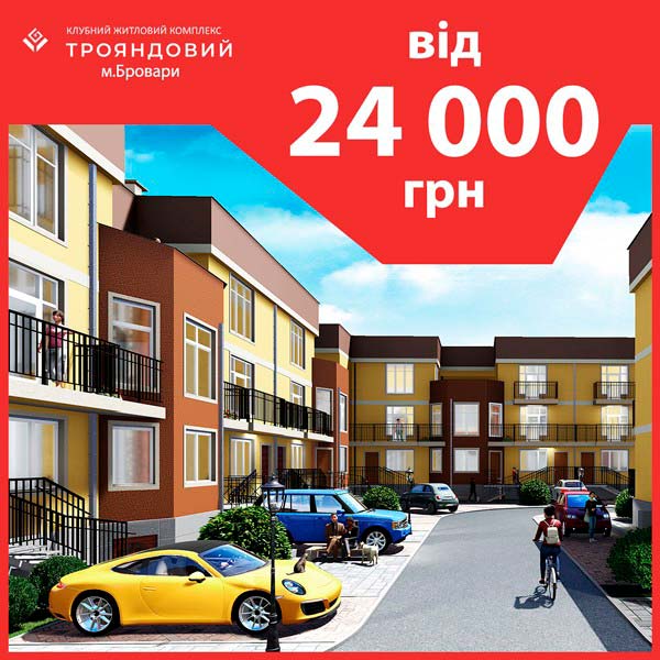 ЖК Трояндовий