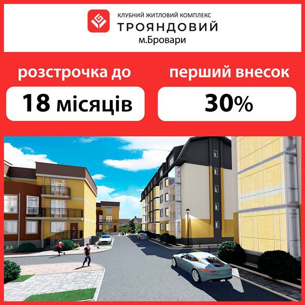 ЖК Трояндовий