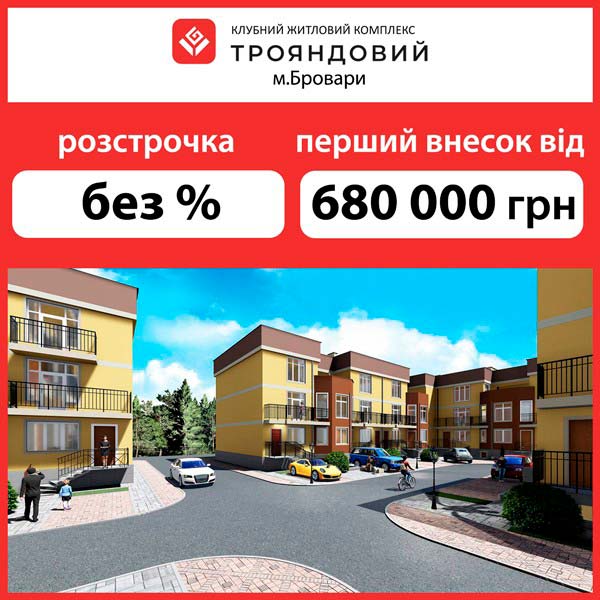 ЖК Трояндовий