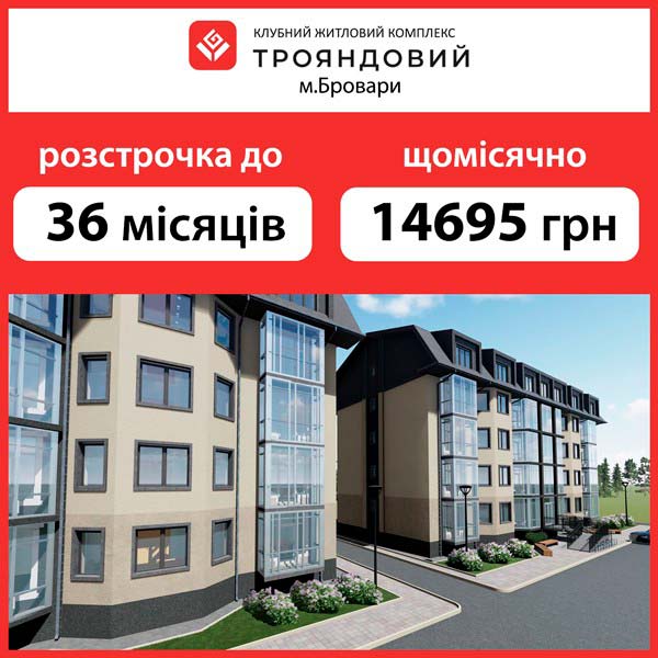 ЖК Трояндовий