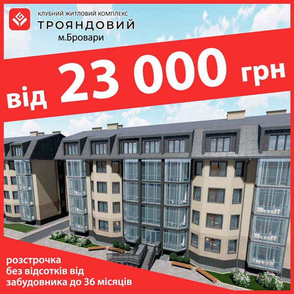 ЖК Трояндовий