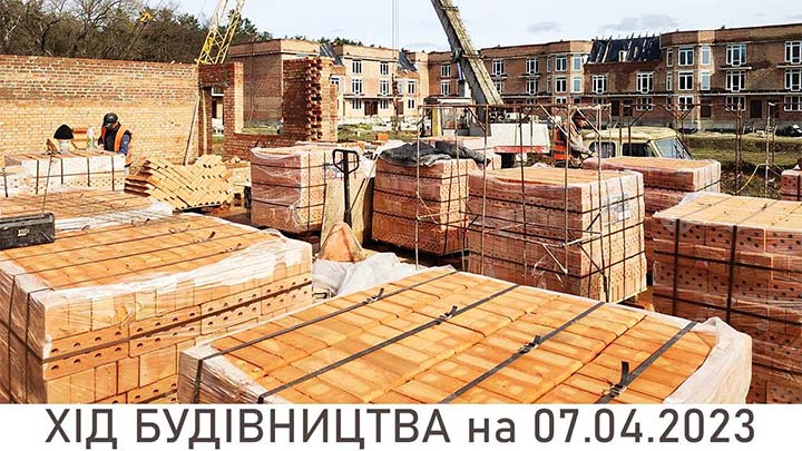 ЖК Трояндовий хід будівництва 07.04.23
