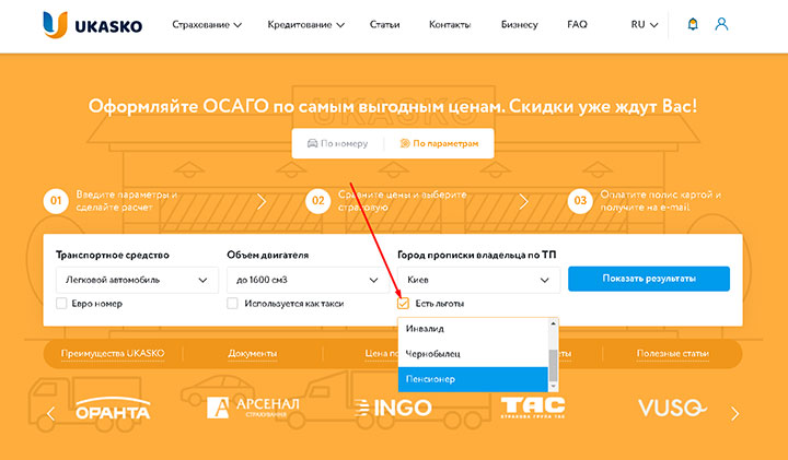оформление ОСАГО ukasko