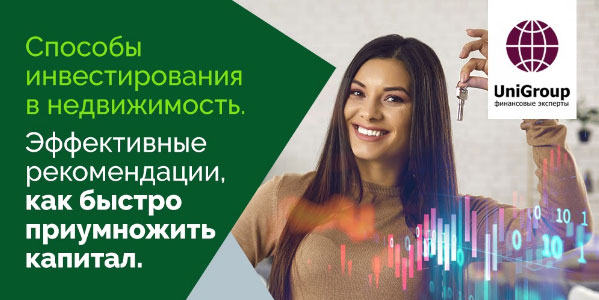 Инвестиции в недвижимость