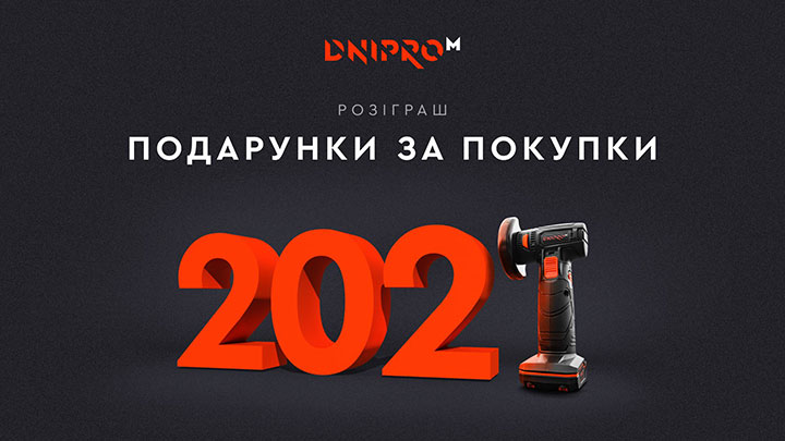 розыгрыш на Днепро-М