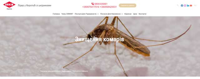 Боротьба з комарами (москітами)