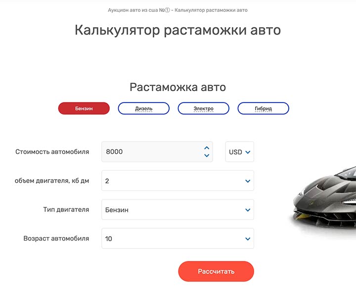 Калькулятор растаможки авто с Америки