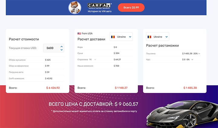 Авто с Америки расчет стоимости доставки и растаможки