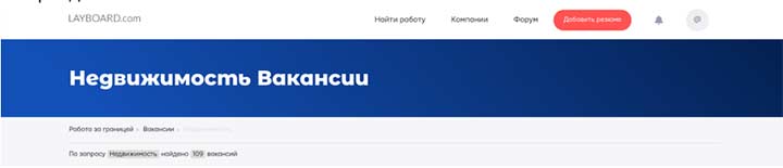 работа в сфере недвижимости