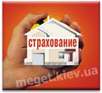 Страхование квартиры