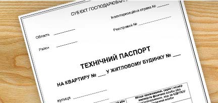 Технічний паспорт бті