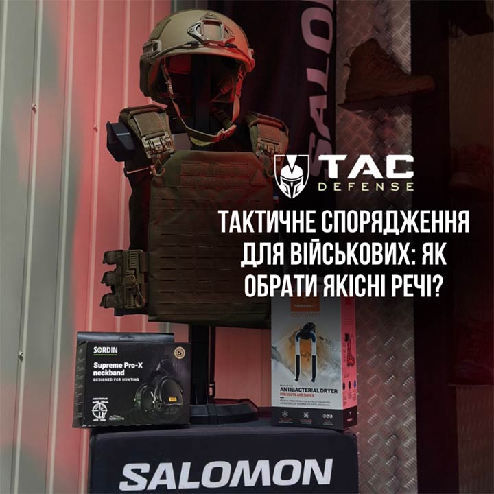 тактичне спорядження
