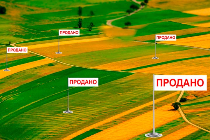 продажа земли