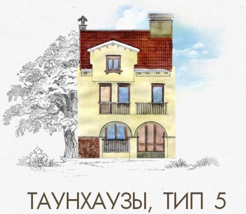 Таунхаусы