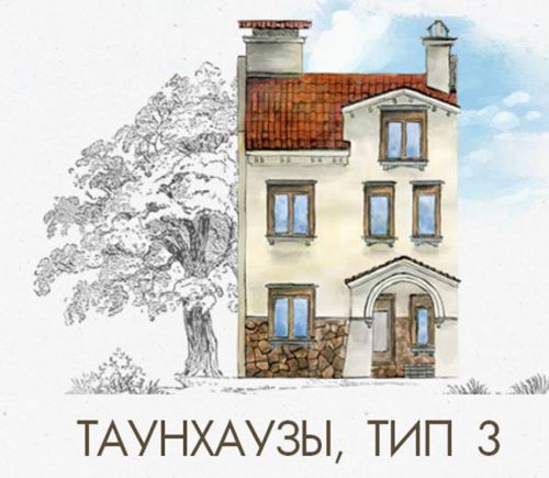 Таунхаусы