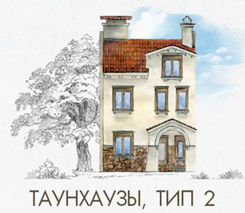 Таунхаусы