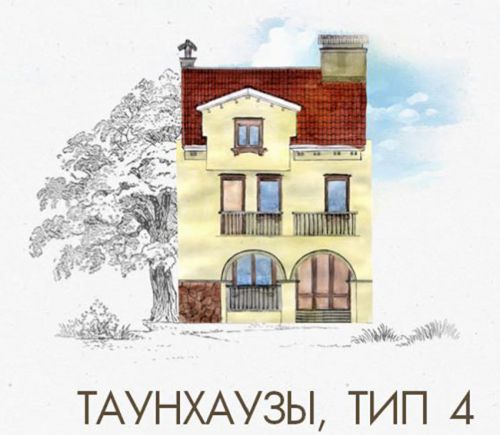 Таунхаусы