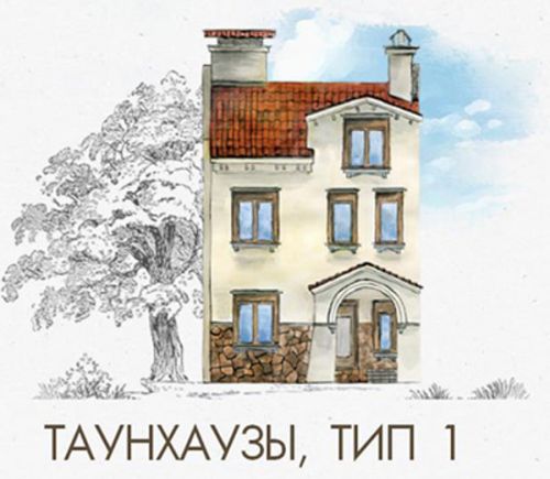 Таунхаусы