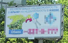 крым-обмен