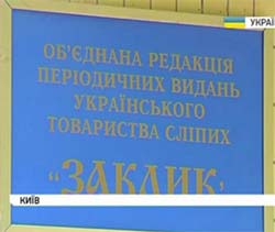 общество-слепых