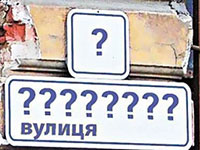 Переименование улиц