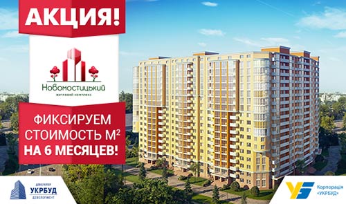 akciya-ukrbud-mai
