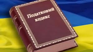 nalogoviy-kodeks